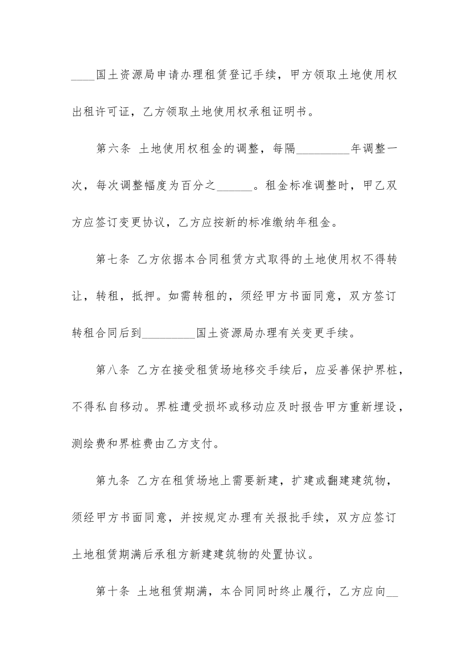 关于土地流转合同5篇_第3页