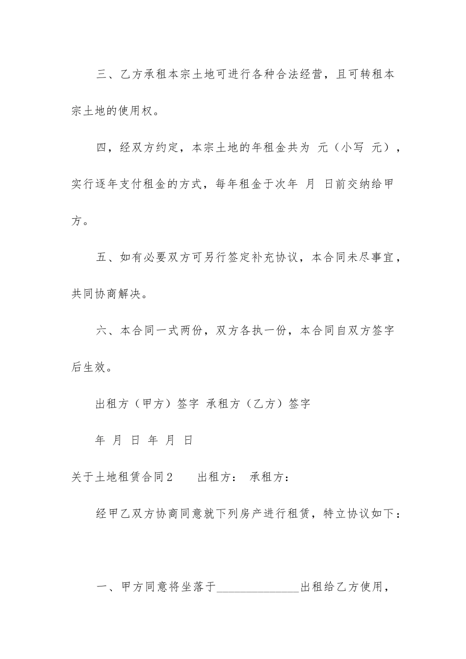 关于土地租赁合同4篇范本最新优秀_第2页