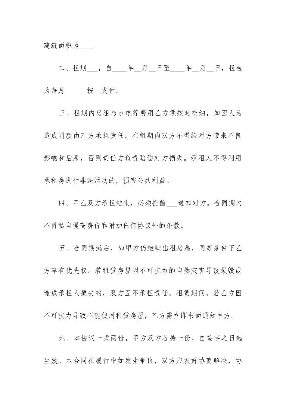 关于土地租赁合同4篇范本最新优秀_第3页