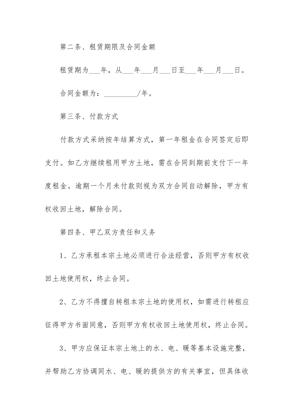 关于土地租赁合同6篇-土地租赁合同法全文_第2页