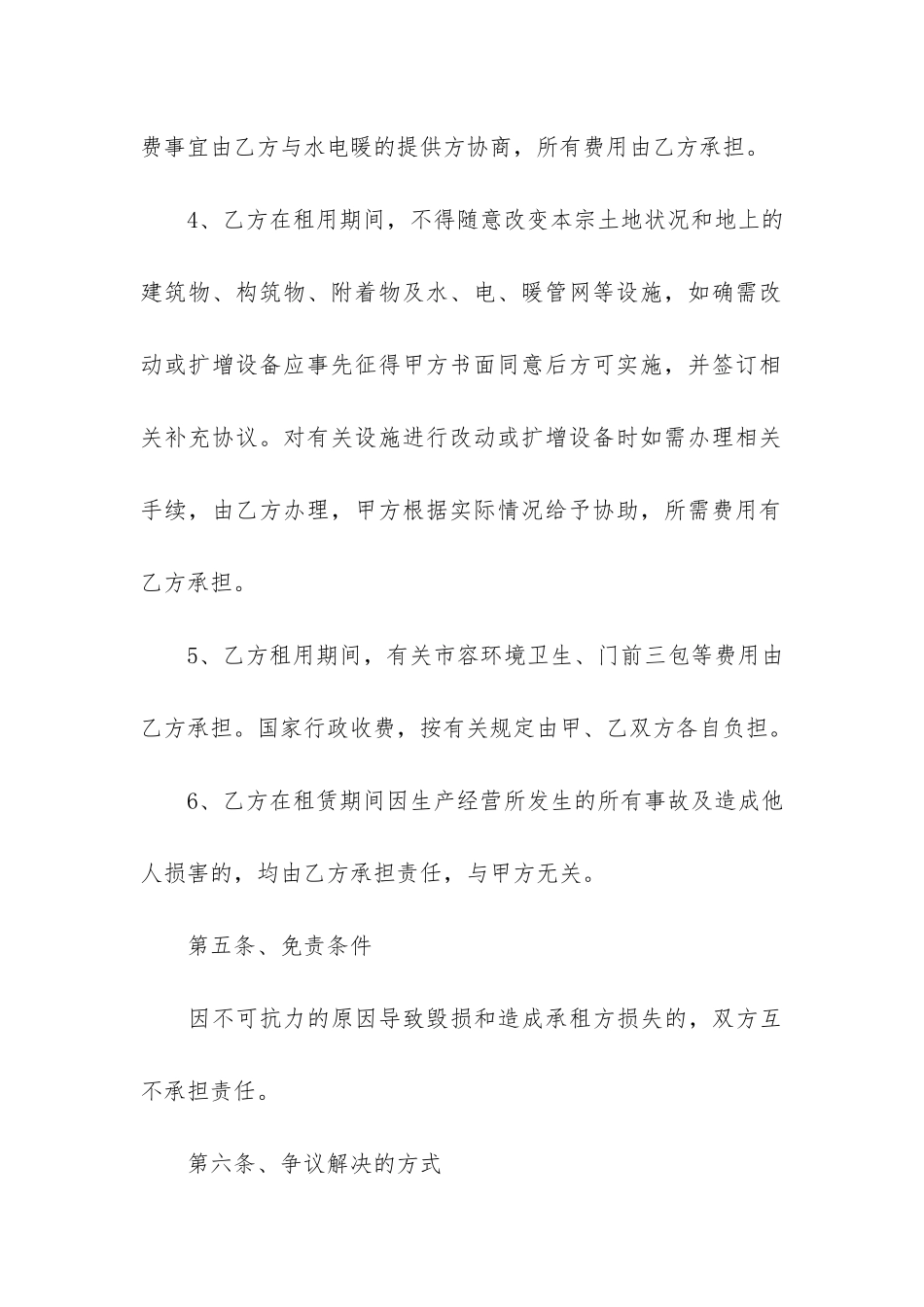 关于土地租赁合同6篇-土地租赁合同法全文_第3页