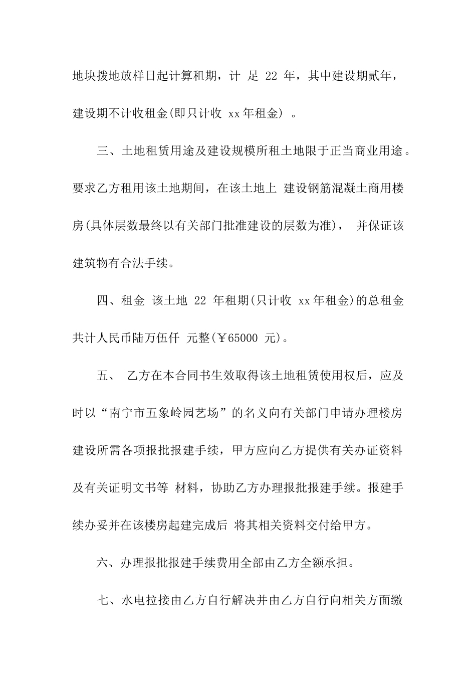 关于土地租赁合同10篇_第2页