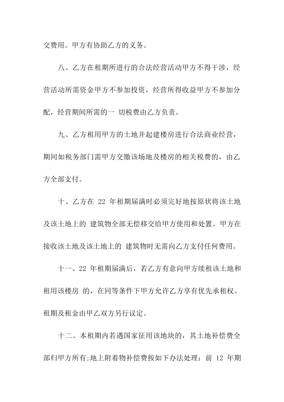 关于土地租赁合同10篇_第3页