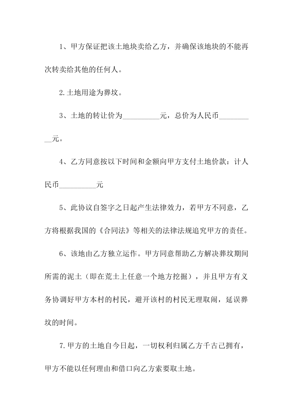 关于土地的协议书汇总九篇_第2页