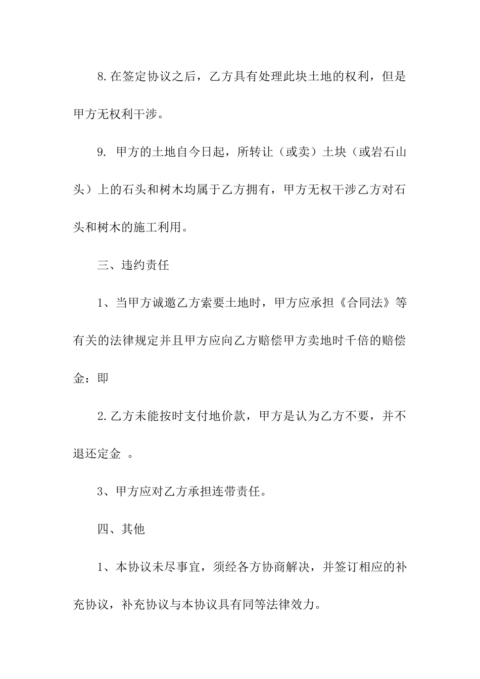 关于土地的协议书汇总九篇_第3页