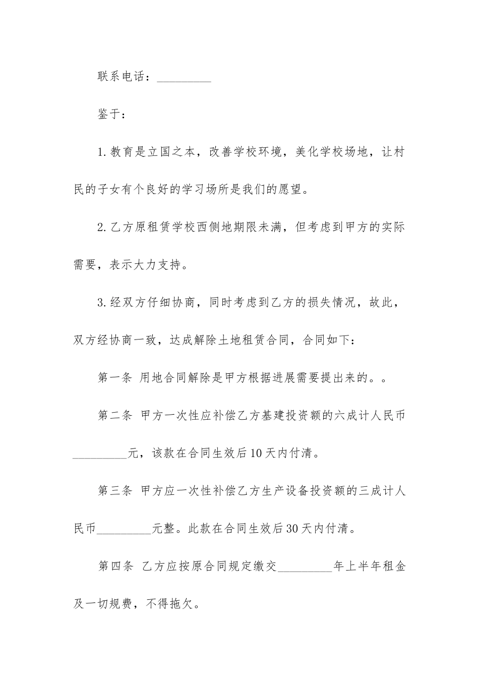 关于土地租赁合同4篇-土地租赁合同法全文_第2页