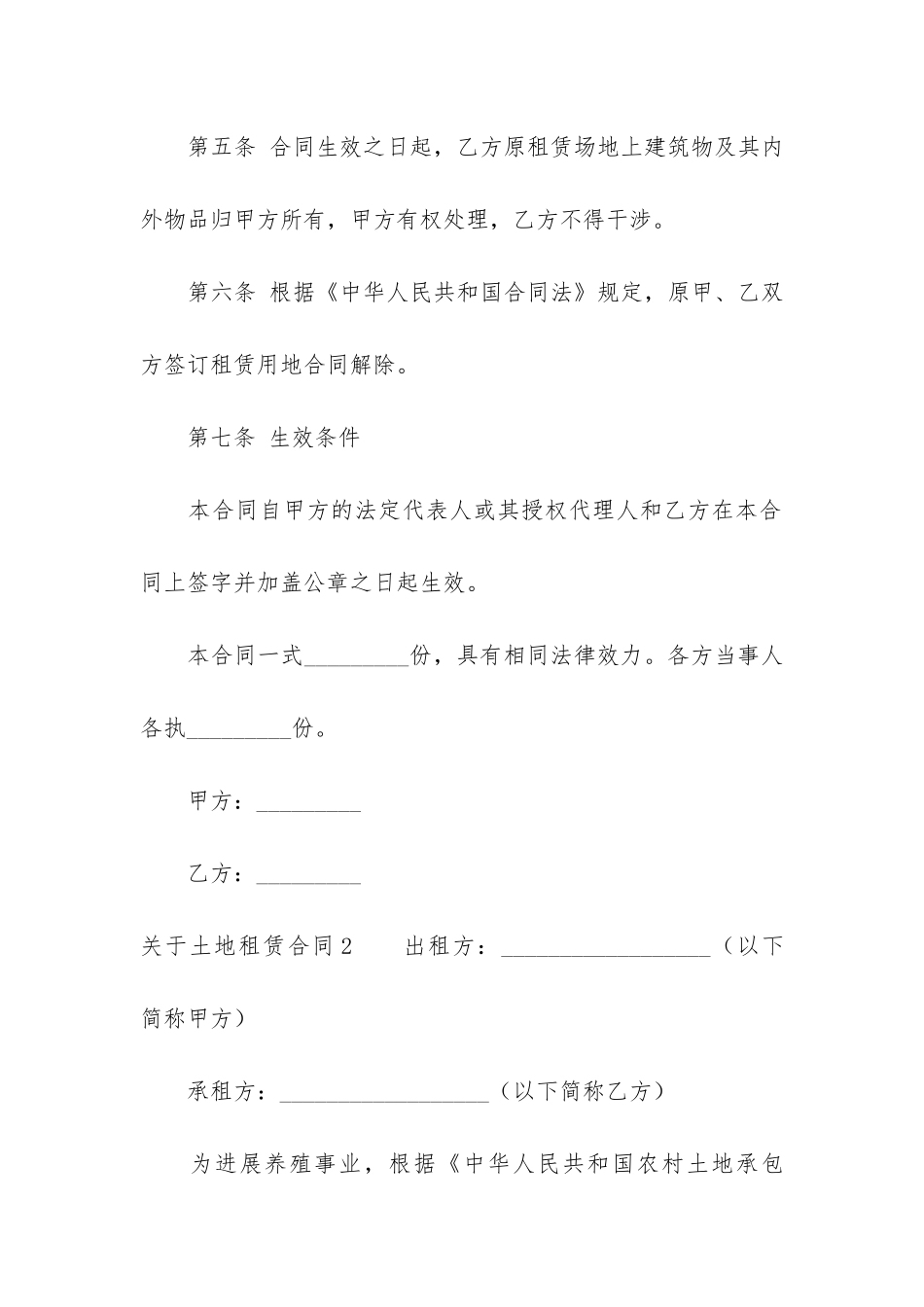 关于土地租赁合同4篇-土地租赁合同法全文_第3页