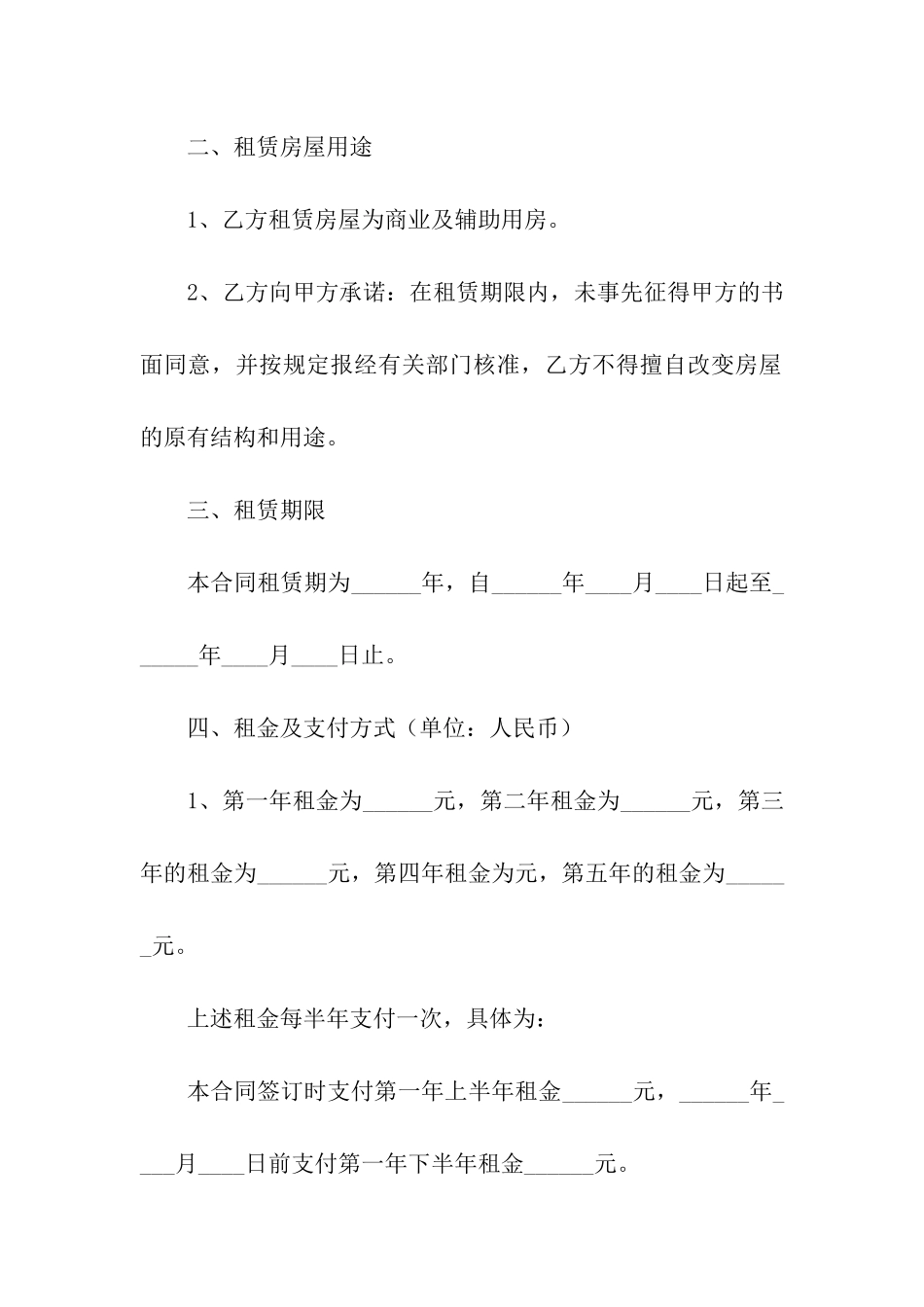 关于土地租赁合同4篇_第2页