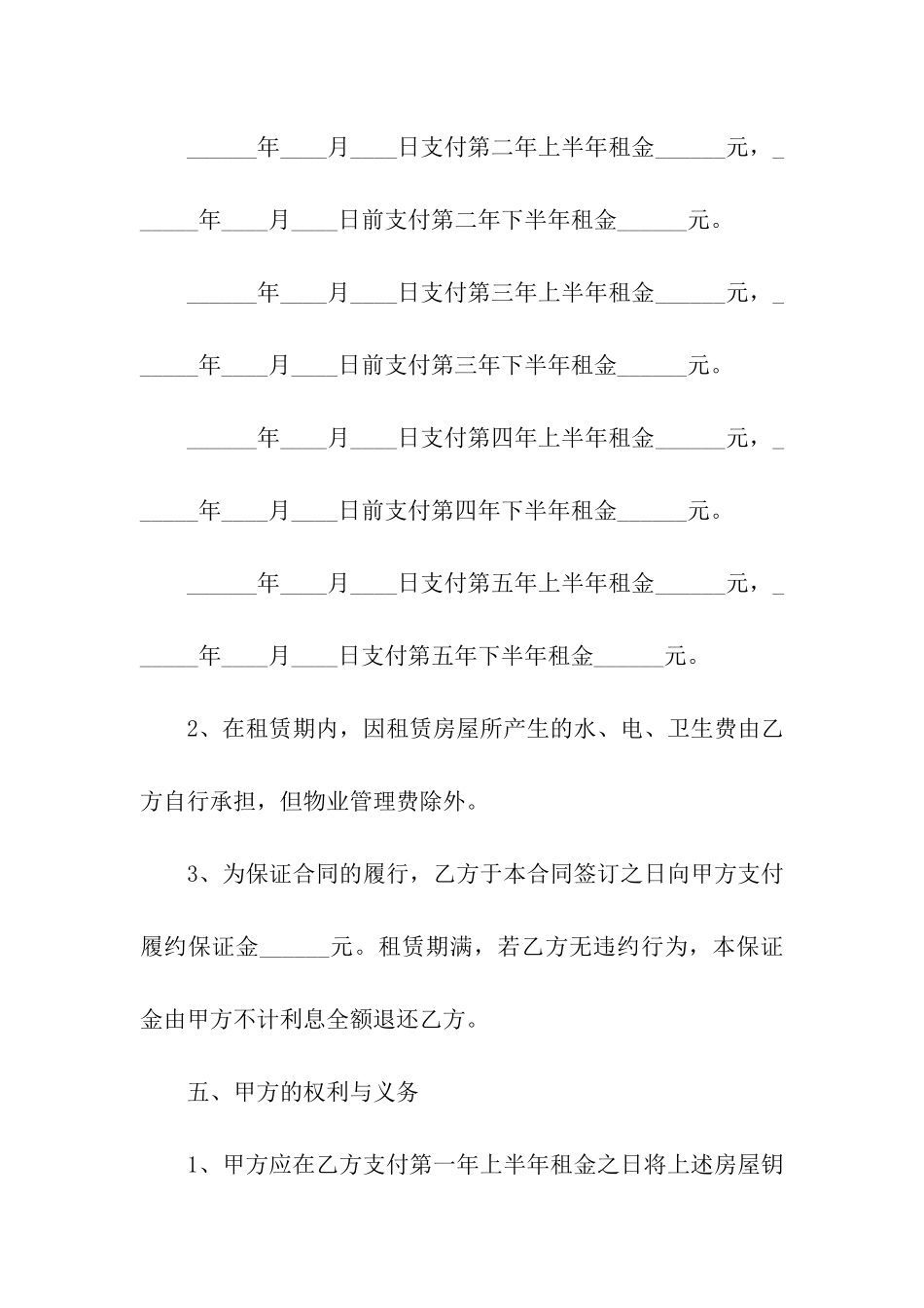 关于土地租赁合同4篇_第3页