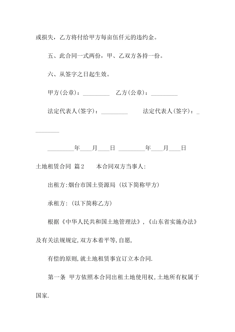 关于土地租赁合同5篇_第2页