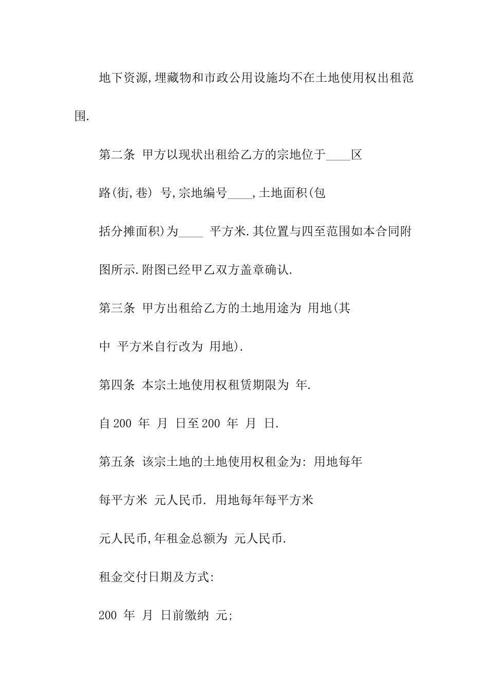 关于土地租赁合同5篇_第3页