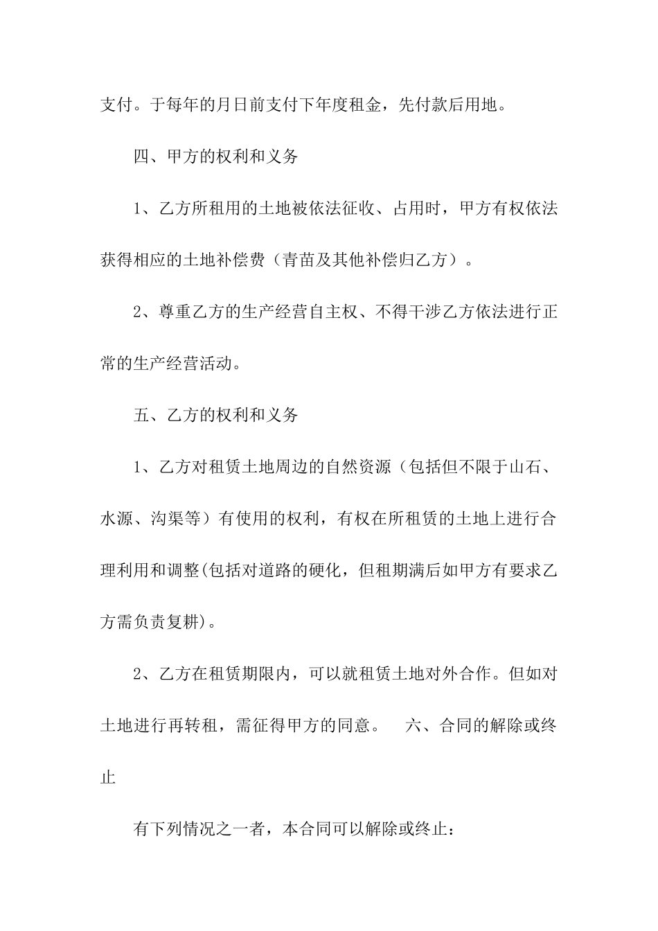 关于土地租赁合同七篇_第2页
