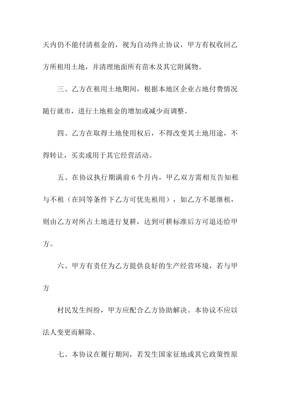 关于土地租赁合同三篇_第2页