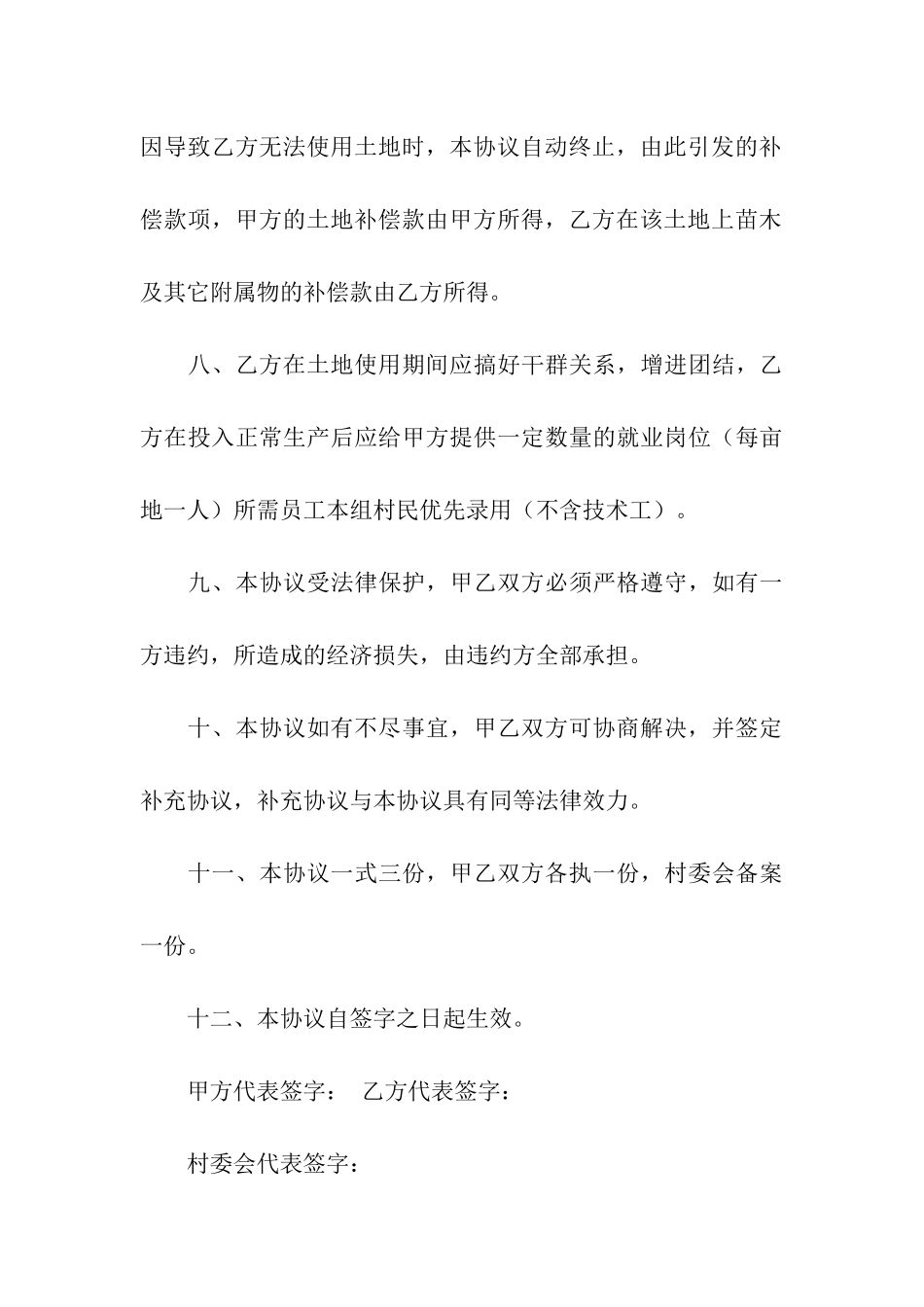 关于土地租赁合同三篇_第3页