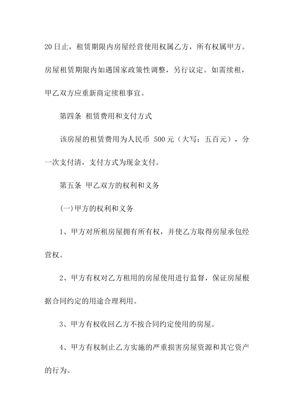 关于土地租赁合同8篇_第2页