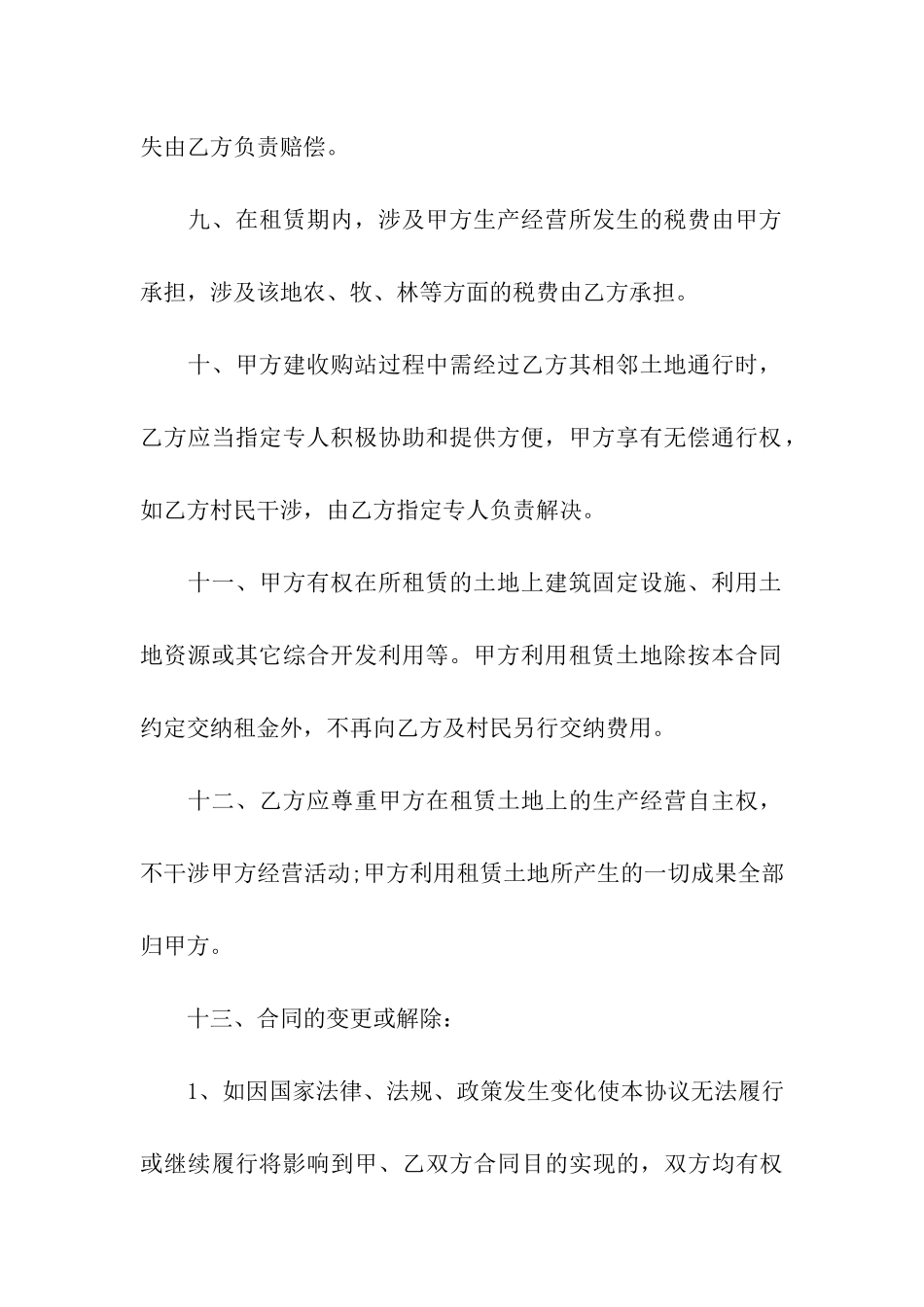 关于土地租赁合同九篇_第3页