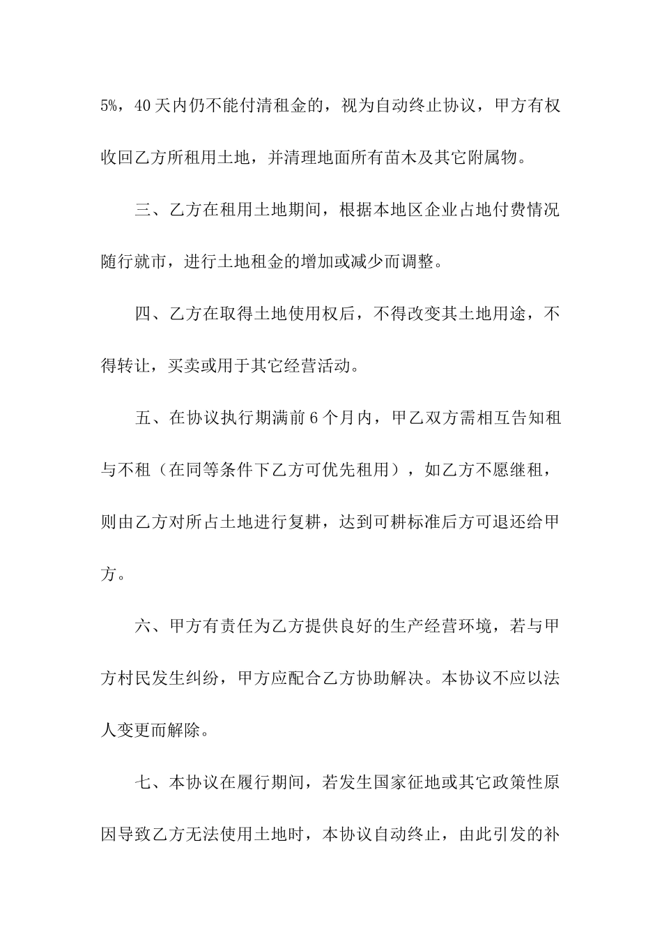 关于土地租赁合同合集6篇_第2页