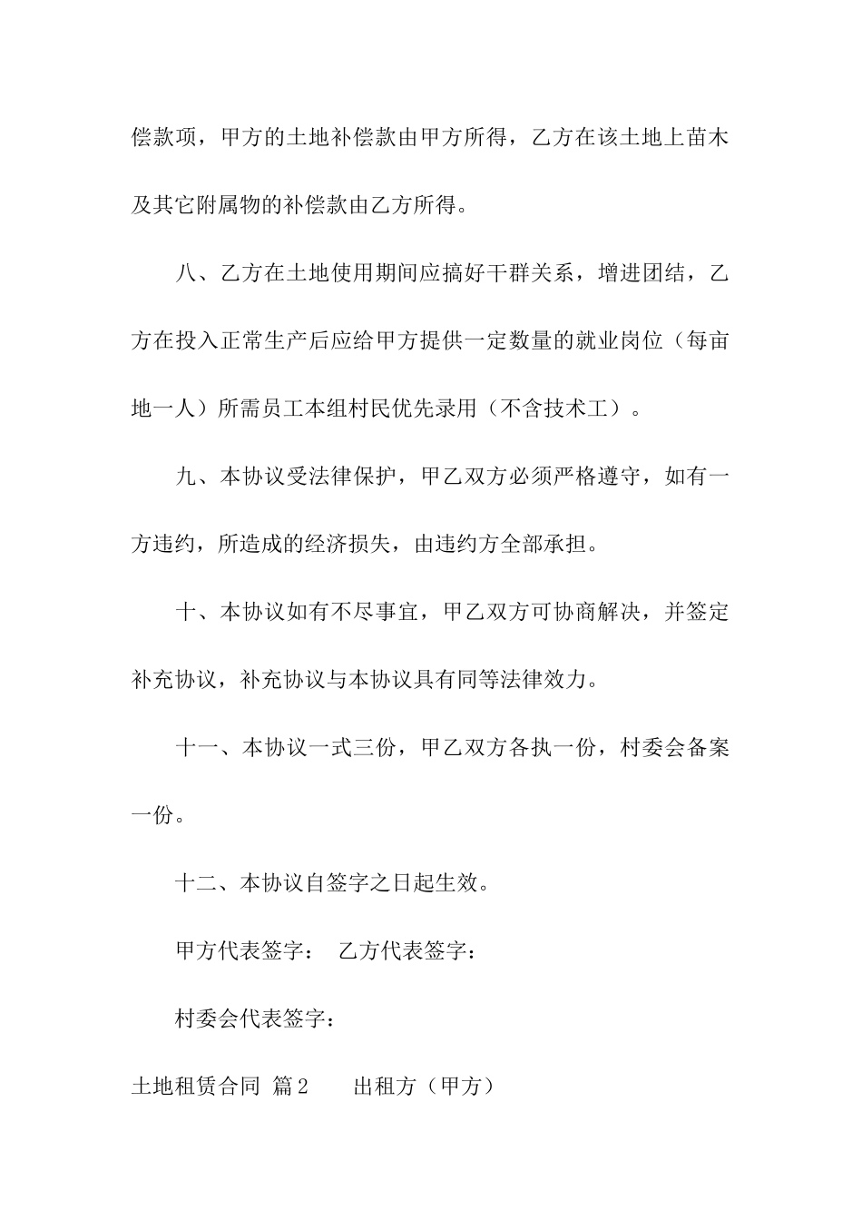 关于土地租赁合同合集6篇_第3页