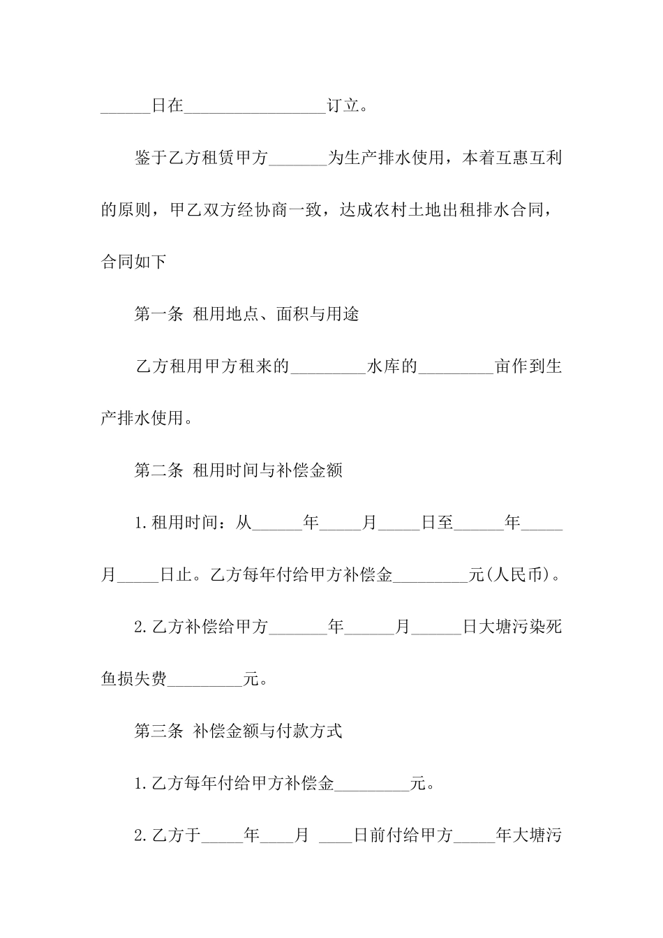 关于土地租赁合同合集六篇_第2页