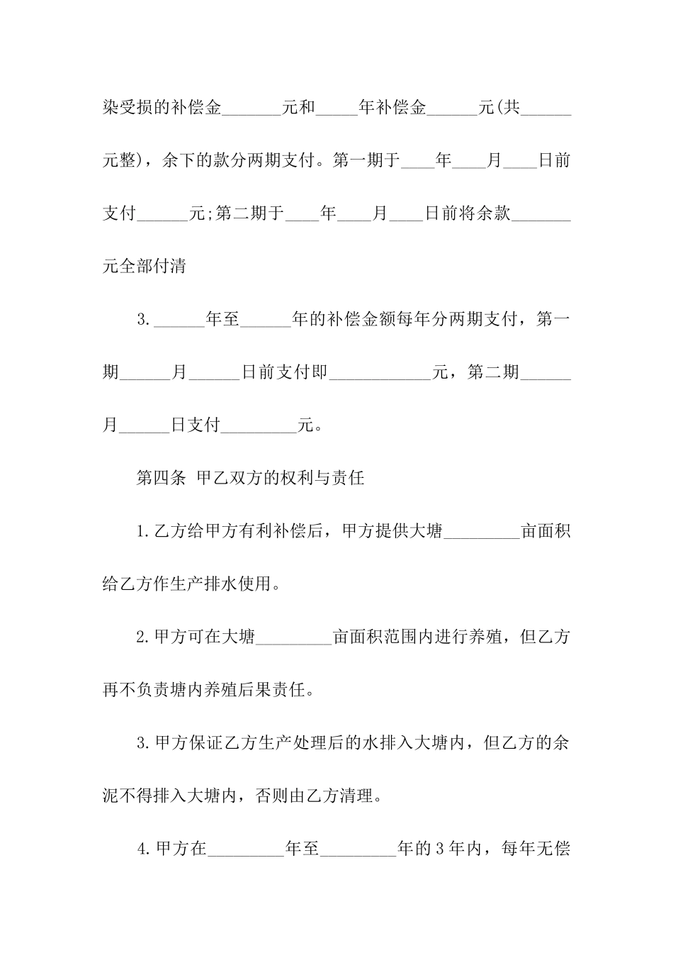 关于土地租赁合同合集六篇_第3页