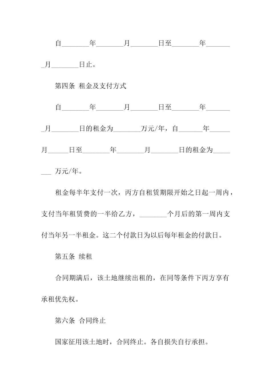 关于土地租赁合同合集八篇_第2页