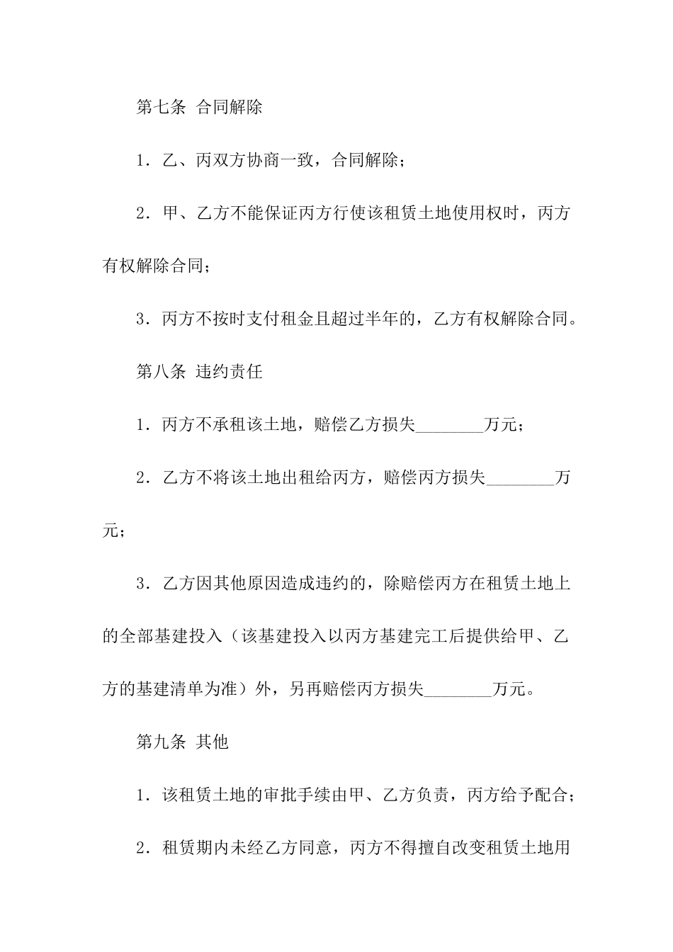 关于土地租赁合同合集八篇_第3页