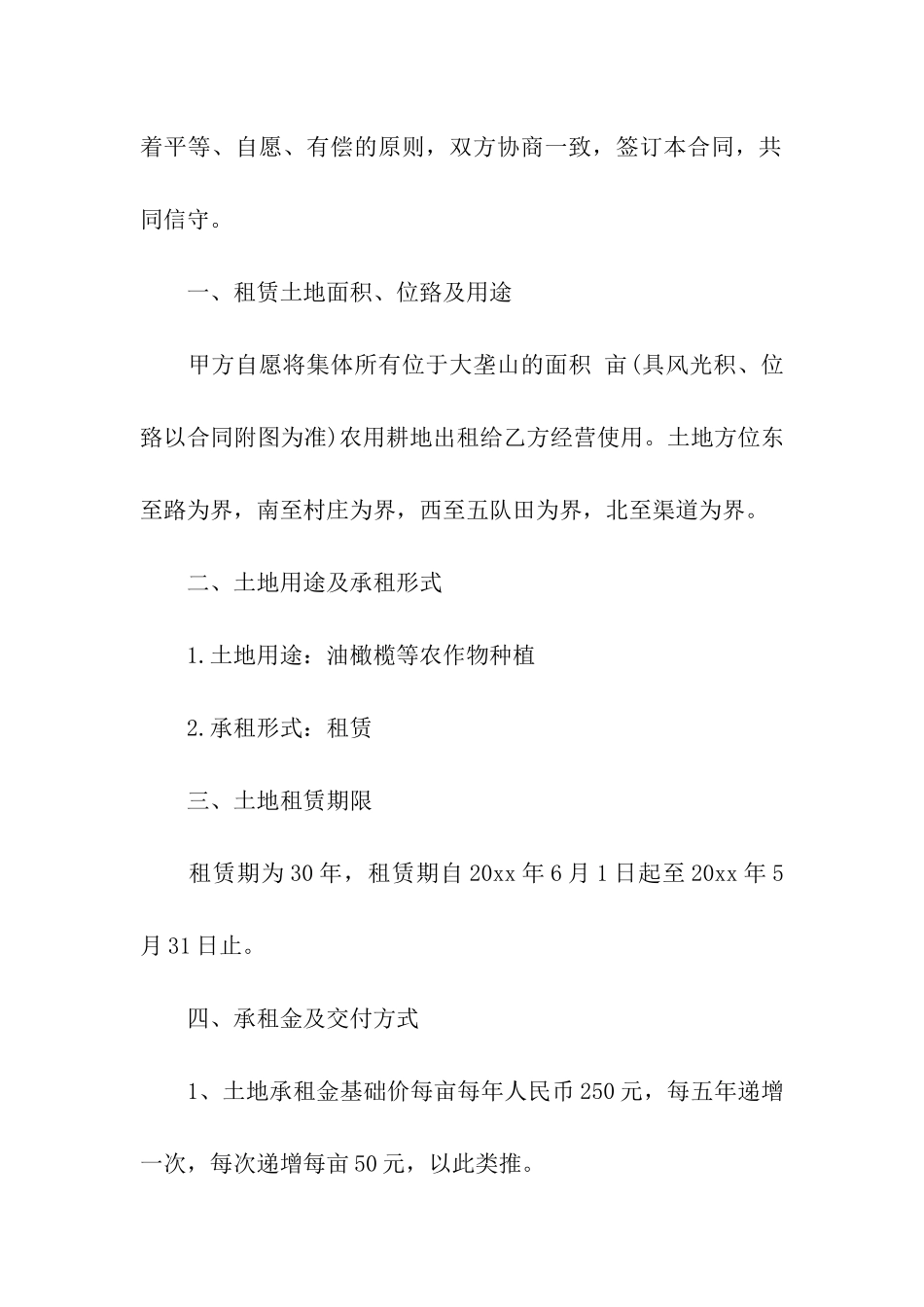 关于土地租赁合同模板汇总6篇_第2页