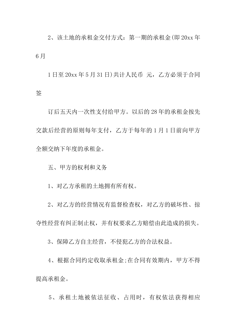 关于土地租赁合同模板汇总6篇_第3页