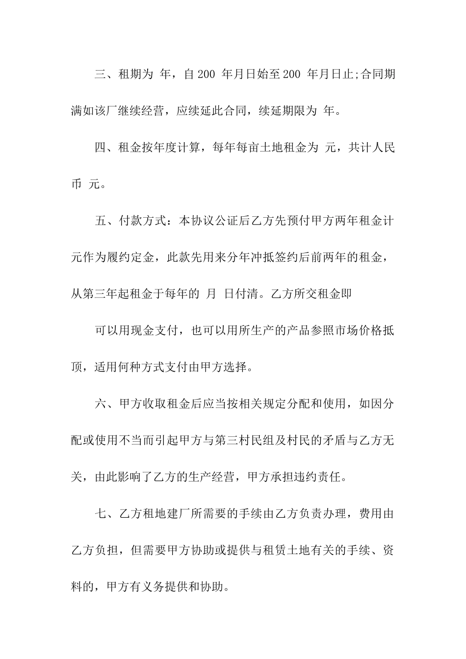 关于土地租赁合同模板合集九篇_第2页