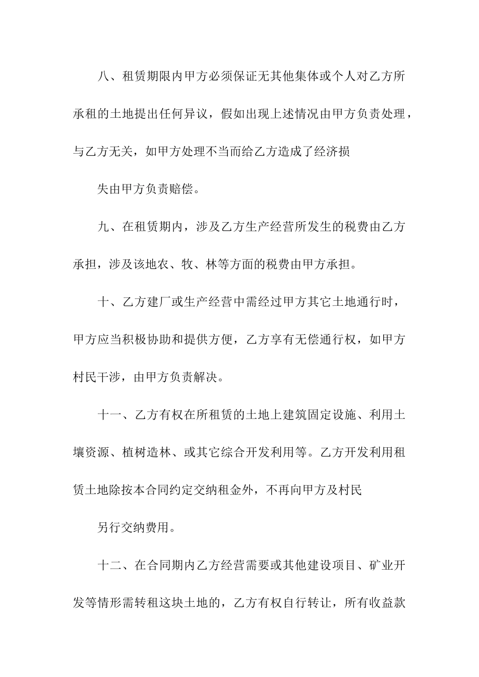 关于土地租赁合同模板合集九篇_第3页