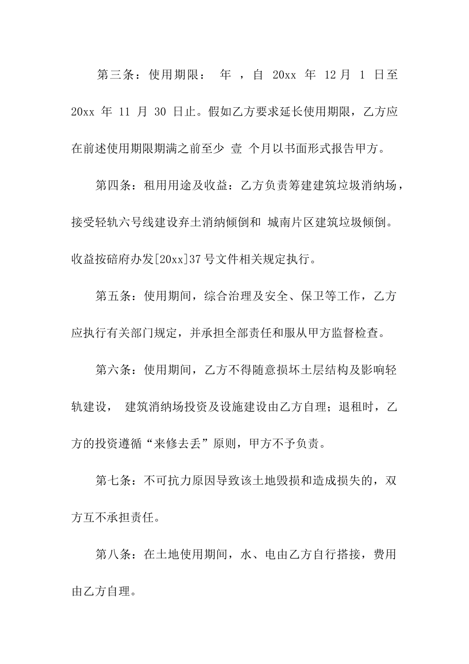 关于土地租赁合同六篇_第2页