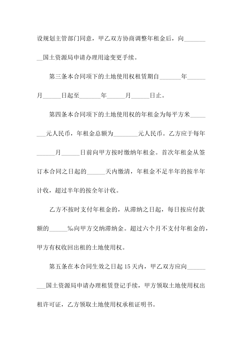 关于土地租赁合同模板汇总9篇_第2页