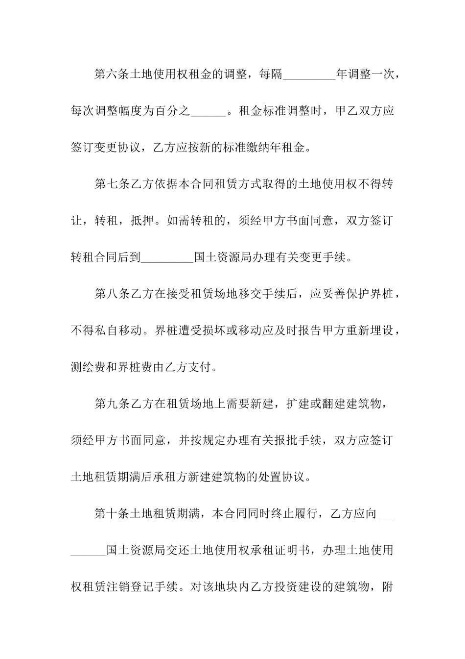 关于土地租赁合同模板汇总9篇_第3页