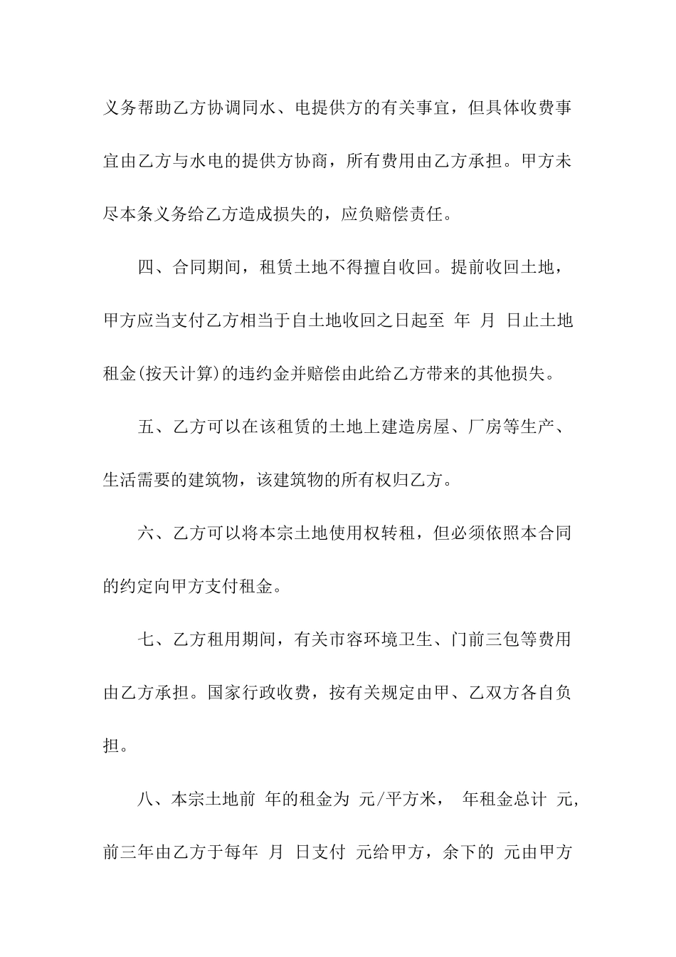 关于土地租赁合同汇总八篇_第2页