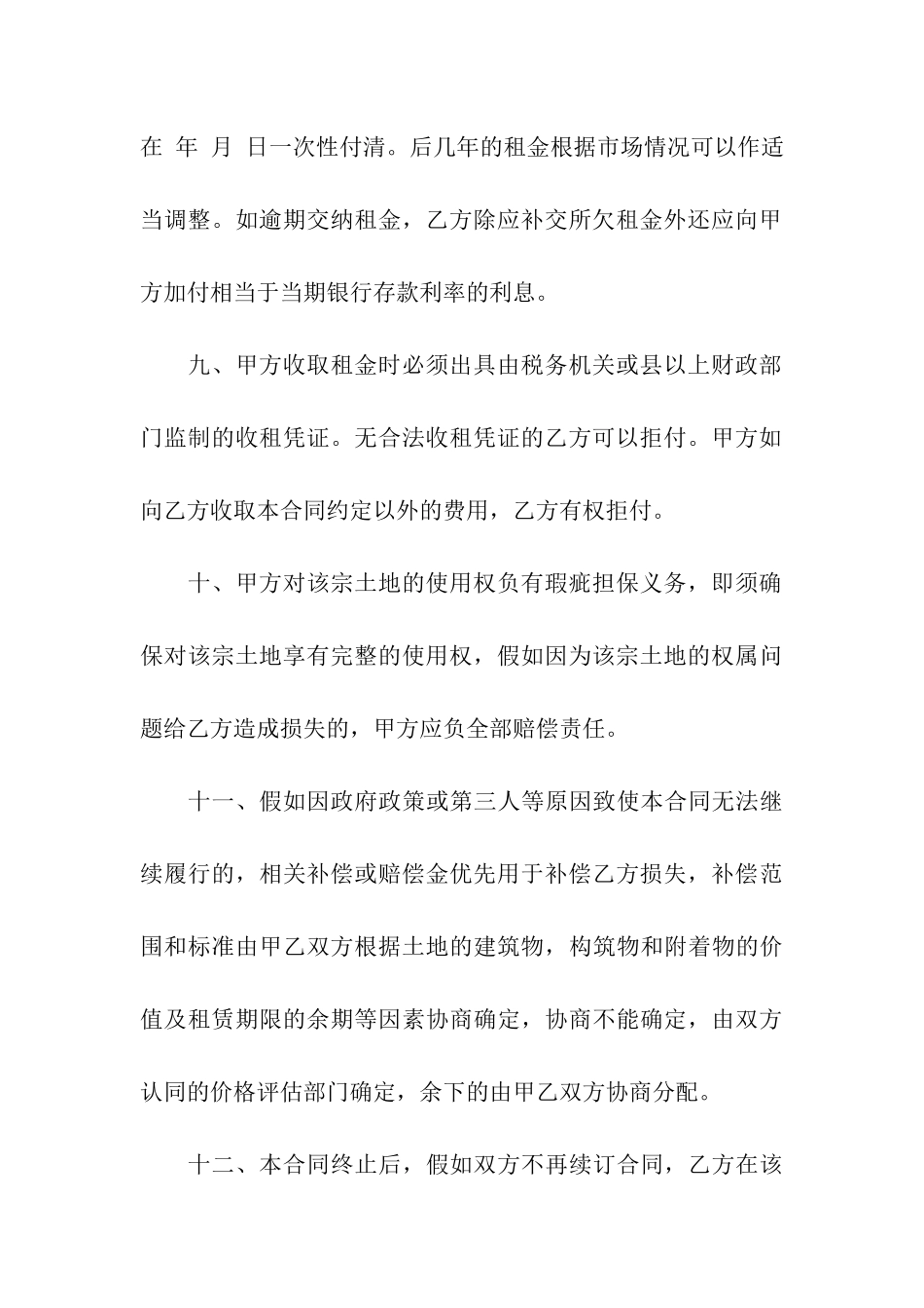 关于土地租赁合同汇总八篇_第3页