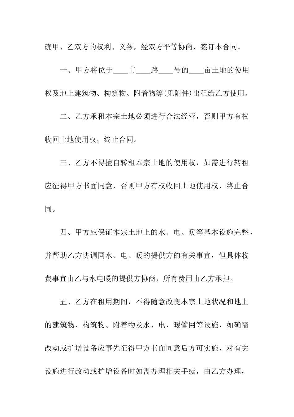 关于土地租赁合同集合8篇_第3页