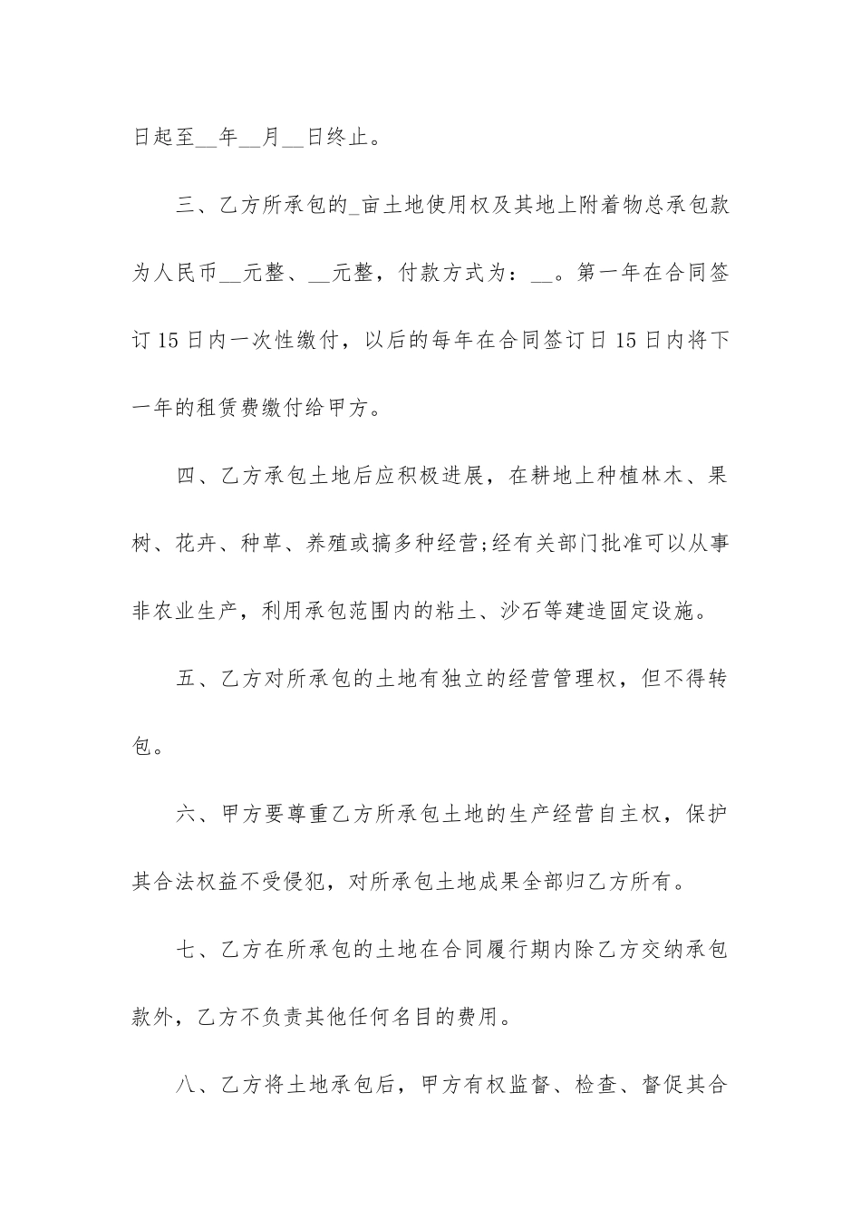 关于土地荒山承包合同范本3篇-荒山荒坡承包合同范本_第2页