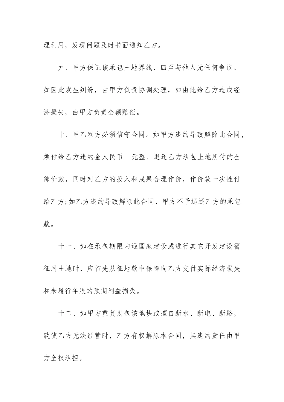 关于土地荒山承包合同范本3篇-荒山荒坡承包合同范本_第3页