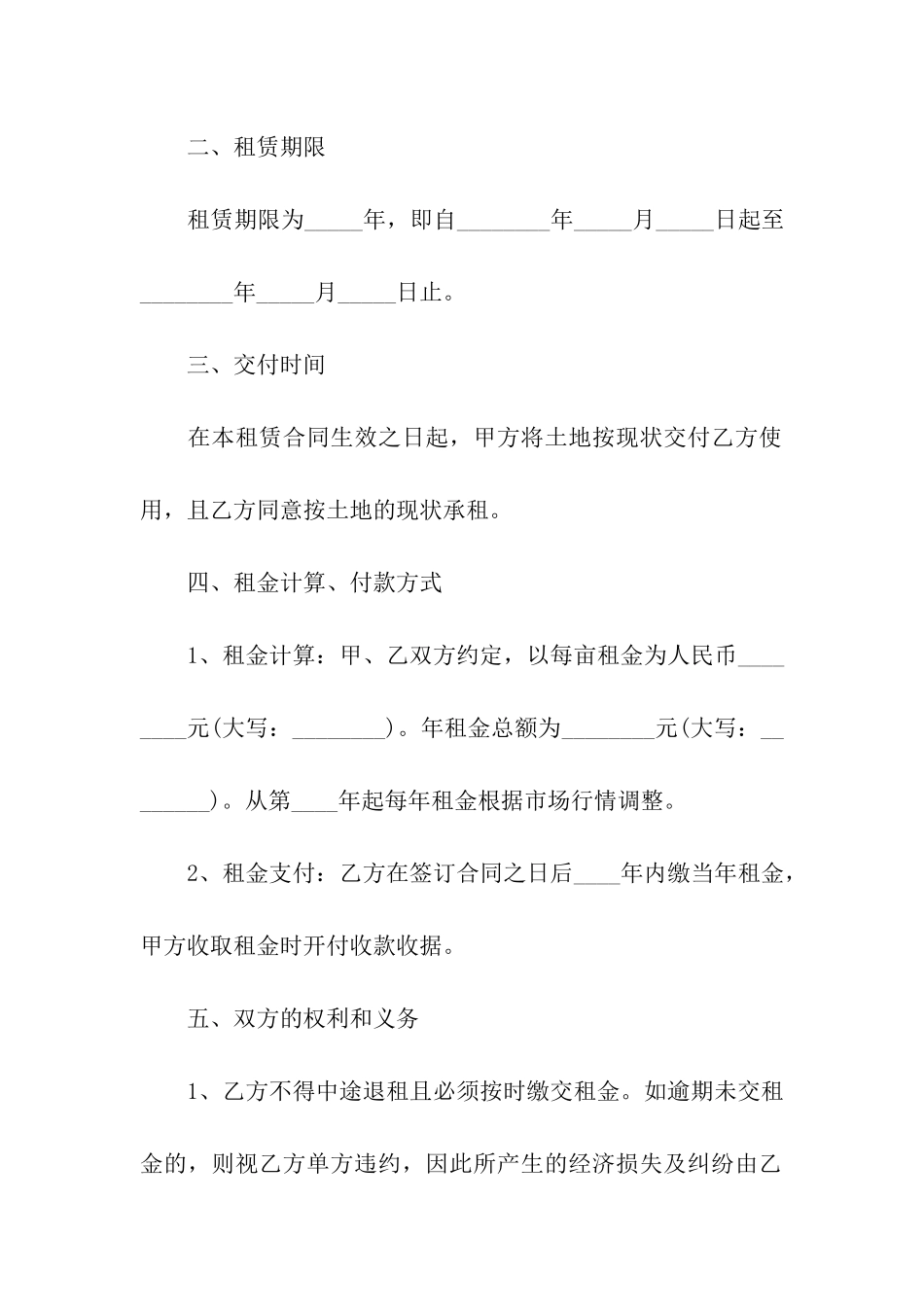 关于土地租赁合同汇编7篇_第2页