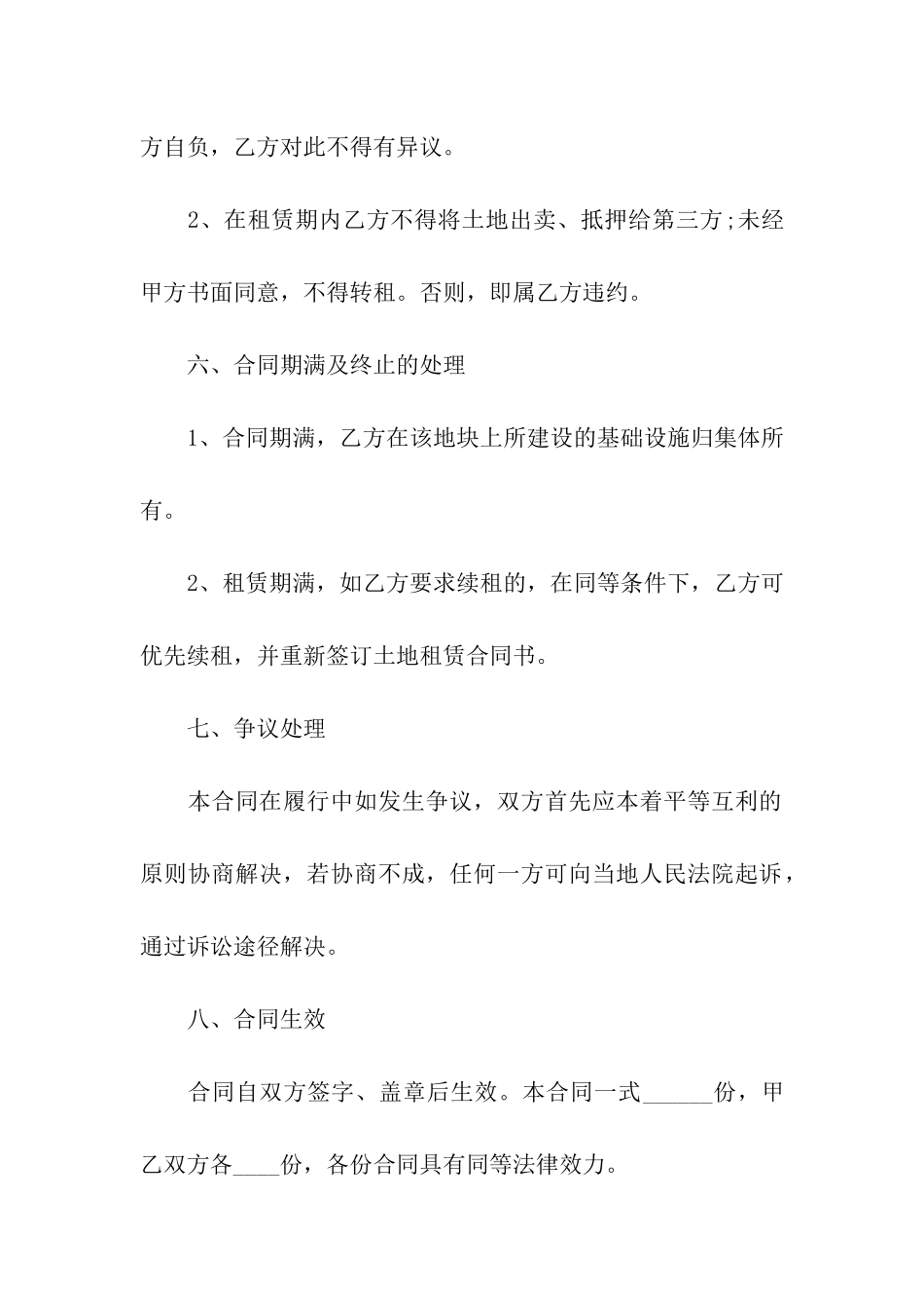 关于土地租赁合同汇编7篇_第3页