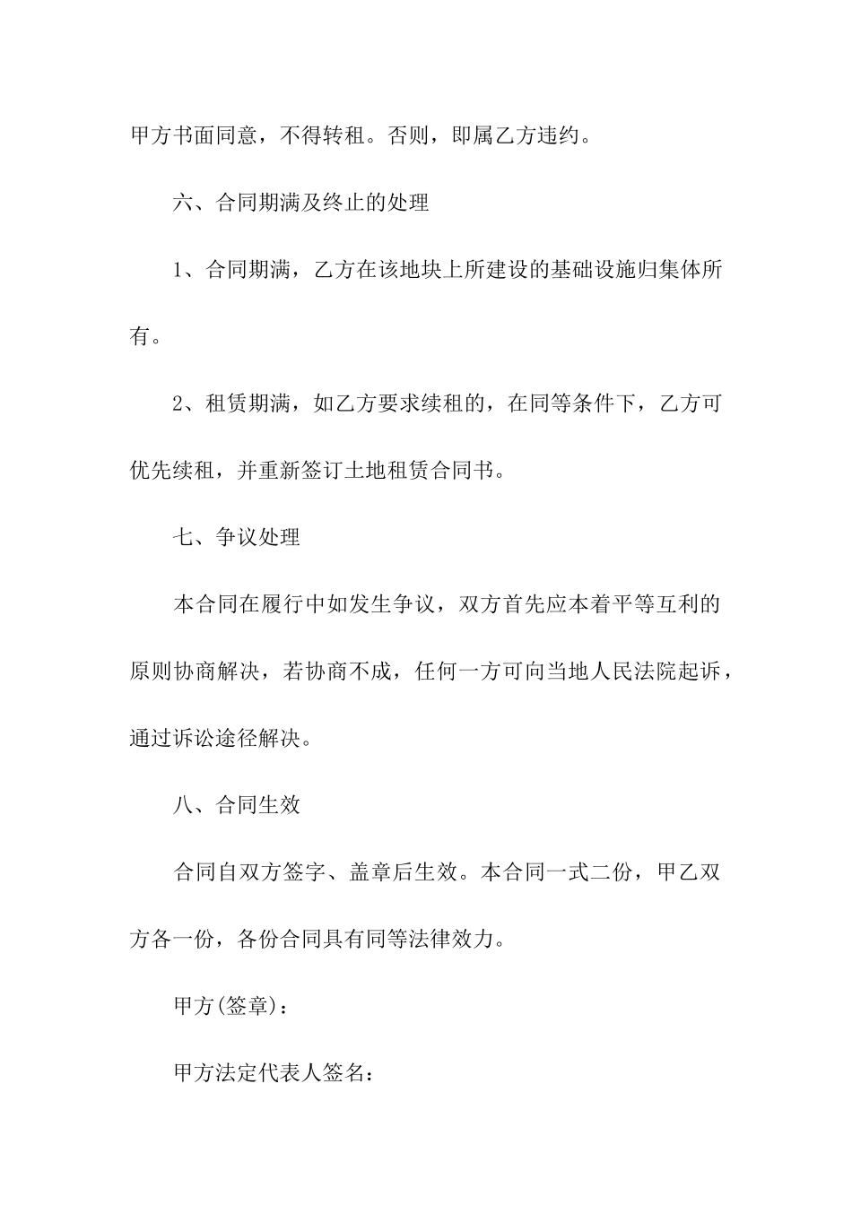 关于土地租赁合同集合九篇_第3页