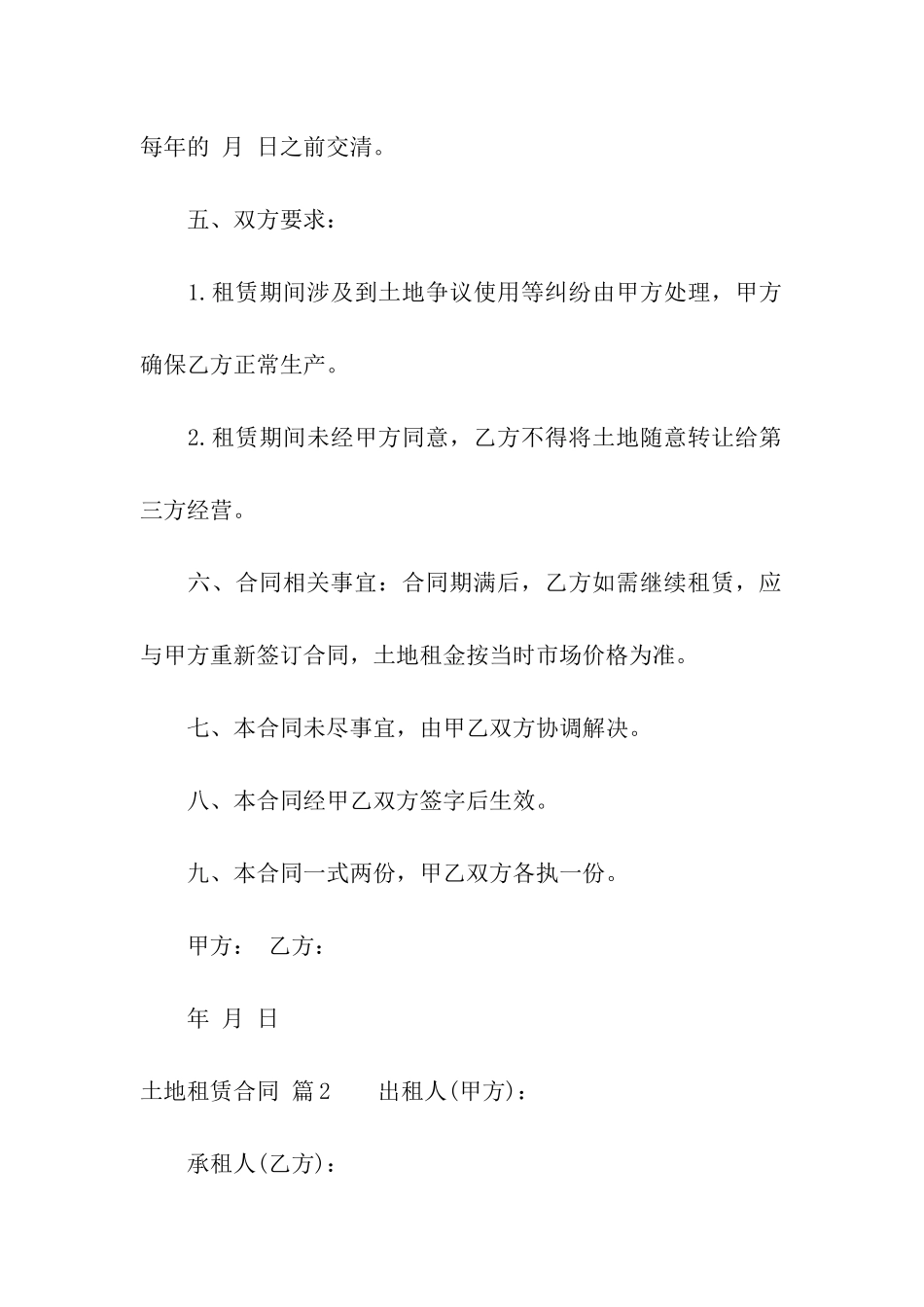关于土地租赁合同汇编9篇_第2页