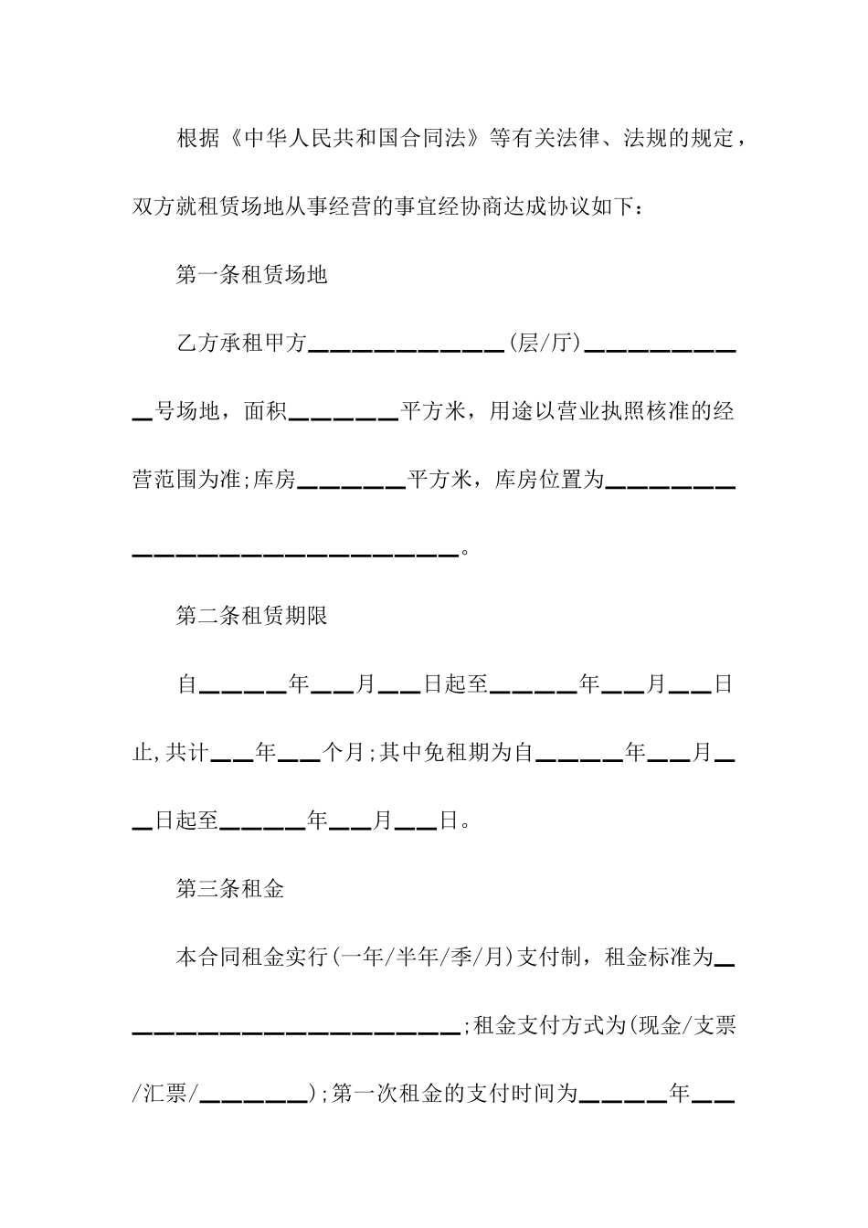 关于土地租赁合同汇编9篇_第3页