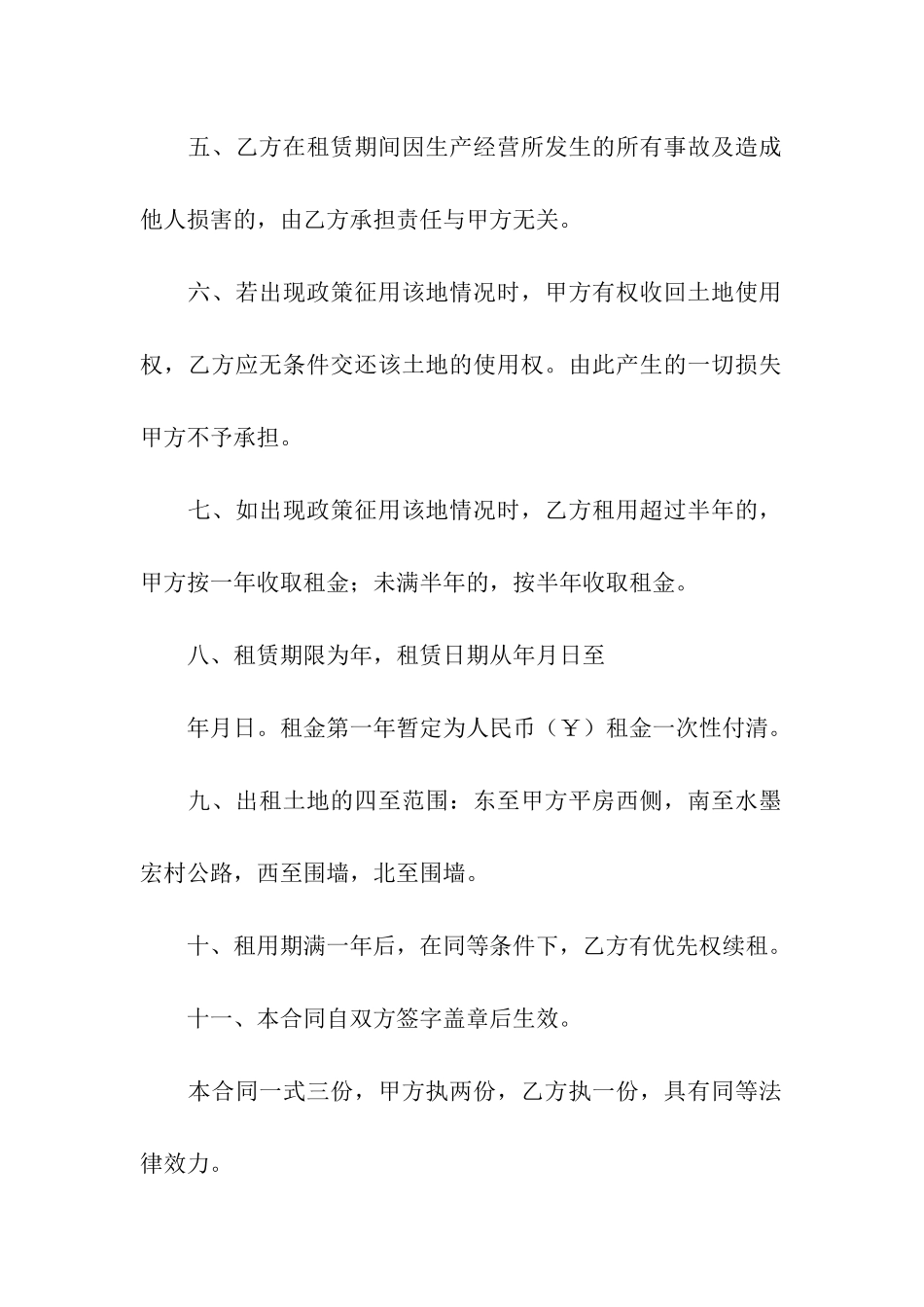 关于土地租赁合同汇编五篇_第2页