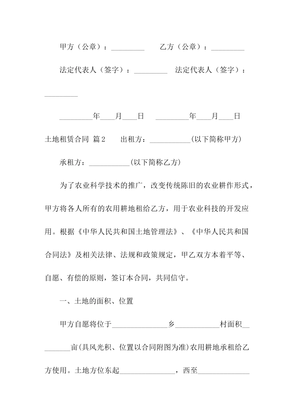 关于土地租赁合同汇编五篇_第3页