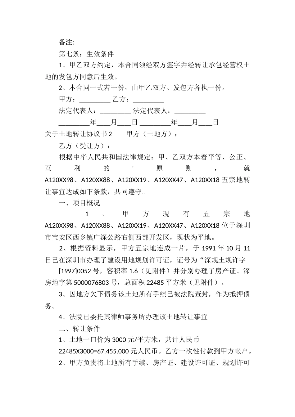 关于土地转让协议书_第3页