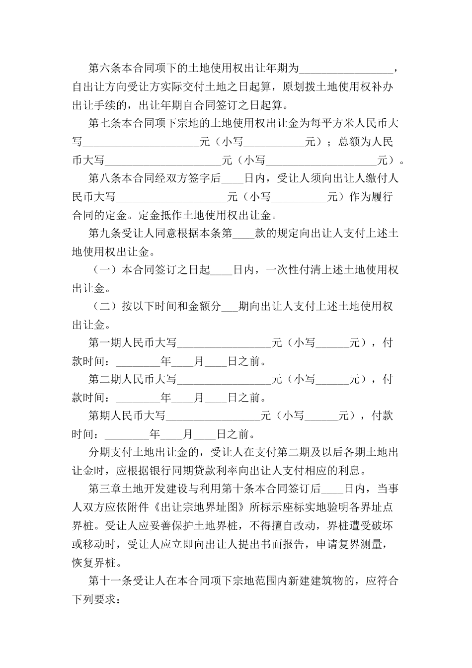 关于土地转让协议-_第3页