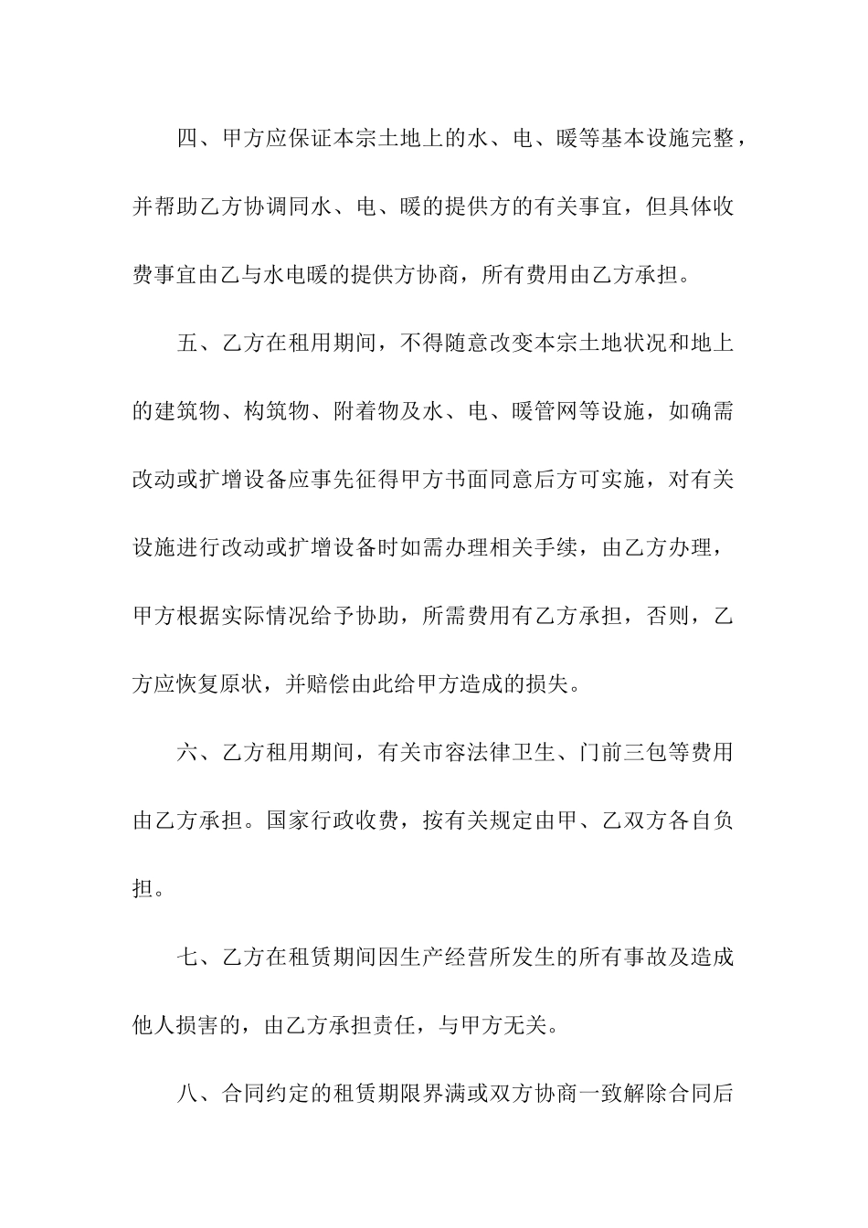 关于土地租赁的合同范本_第2页