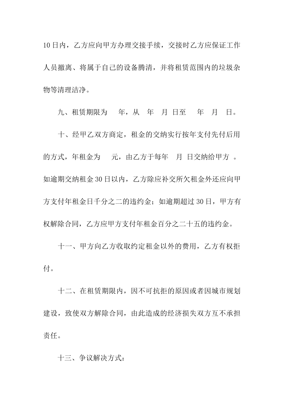 关于土地租赁的合同范本_第3页