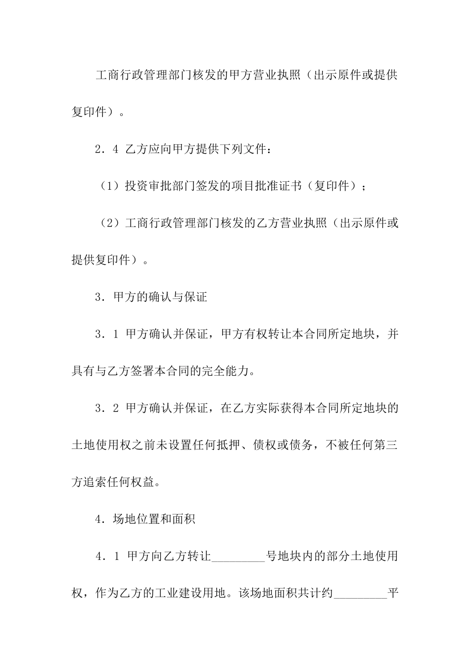 关于土地转让合同集合5篇_第3页